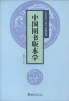 中国图书版本学