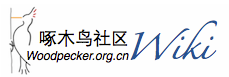 http://wiki,woodpecker.org.cn